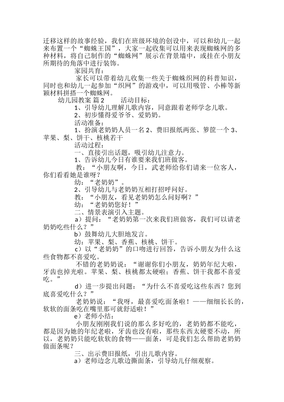 有关幼儿园教案范文十篇_第2页