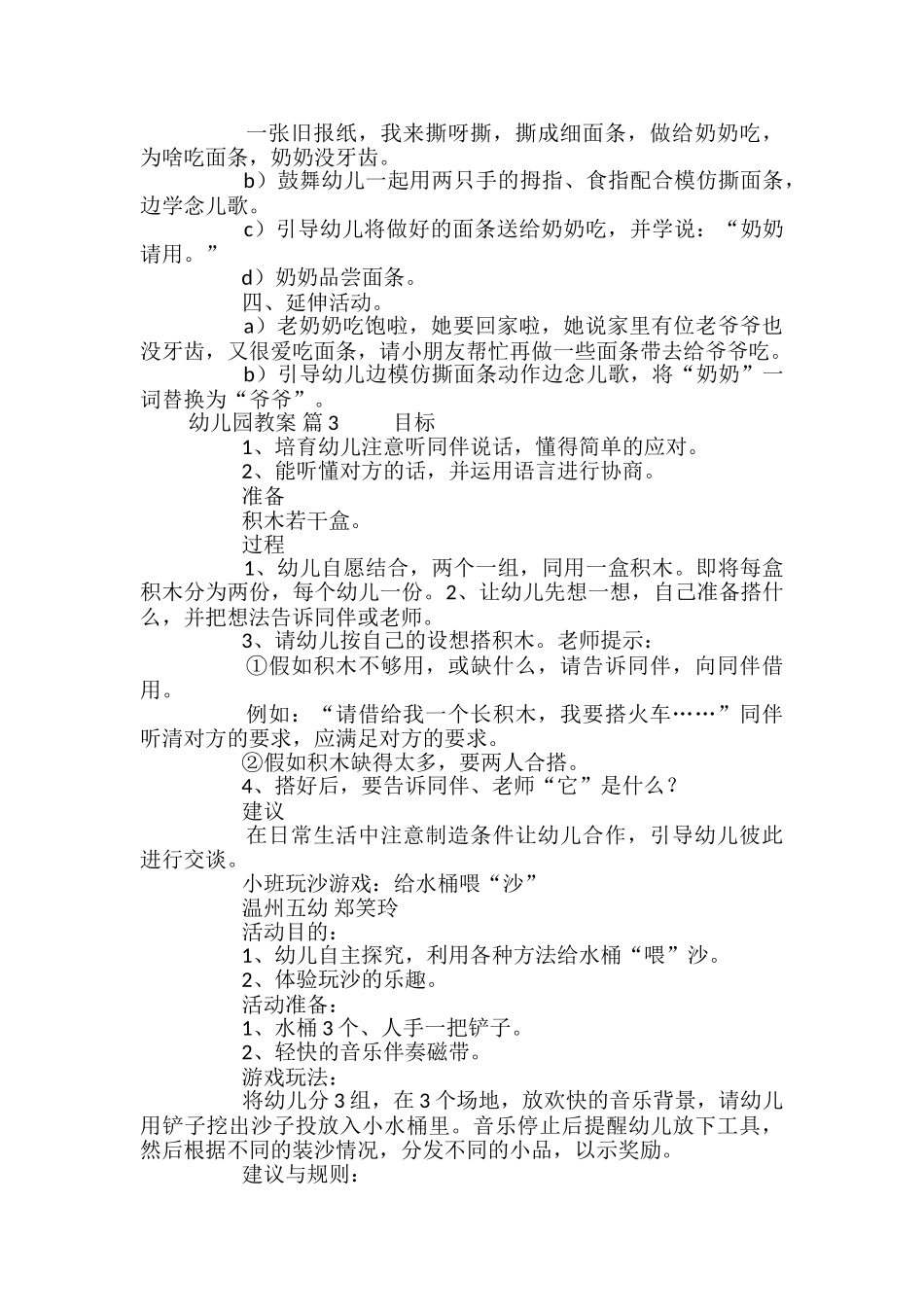 有关幼儿园教案范文十篇_第3页