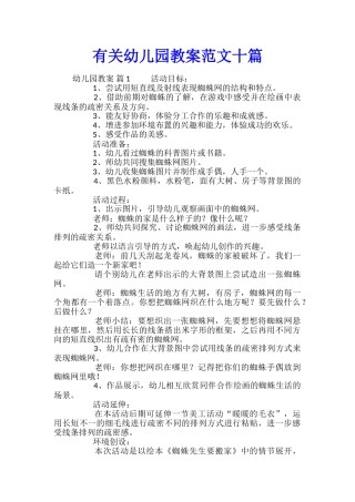 有关幼儿园教案范文十篇