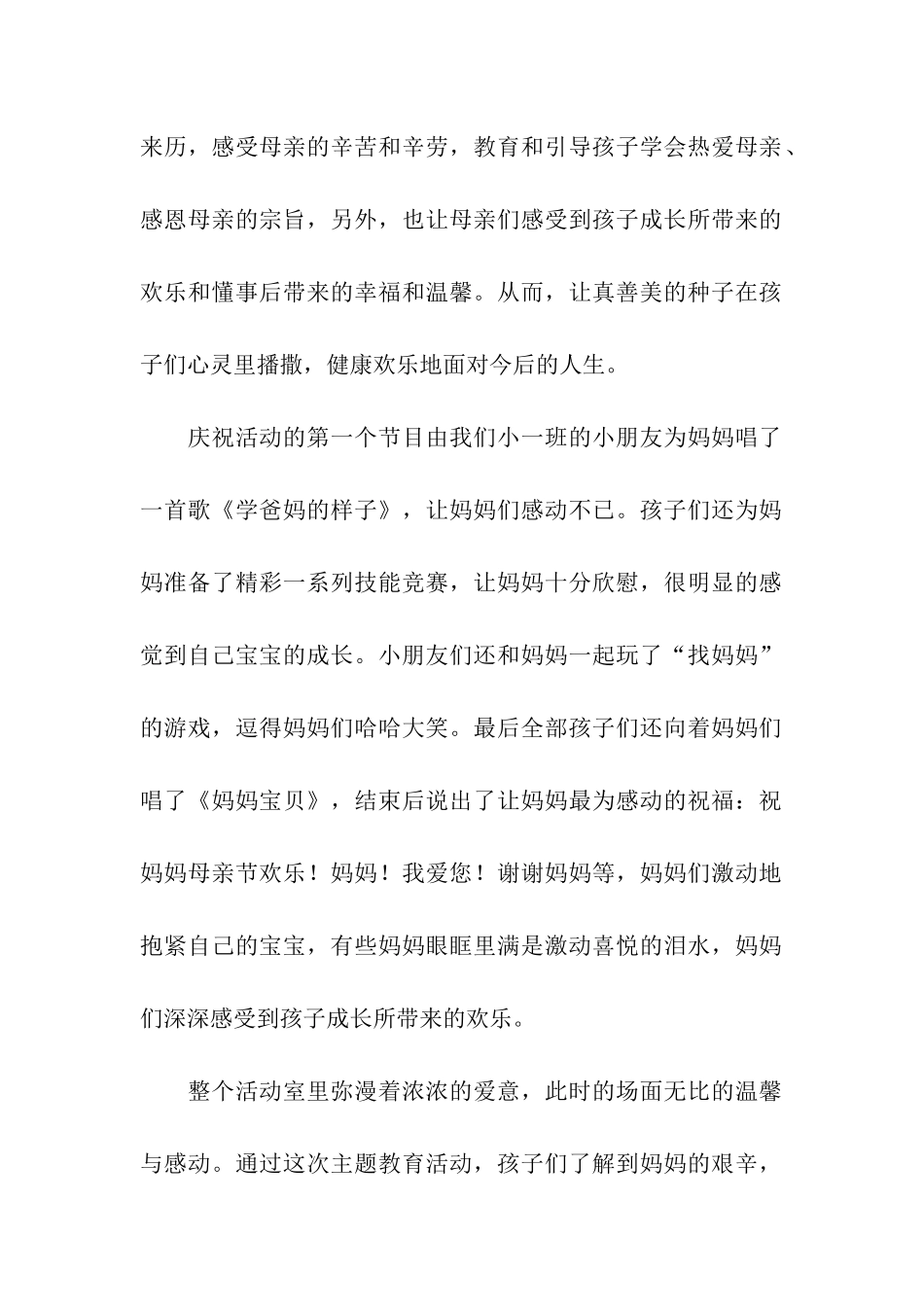 有关幼儿园母亲节的活动总结_第2页