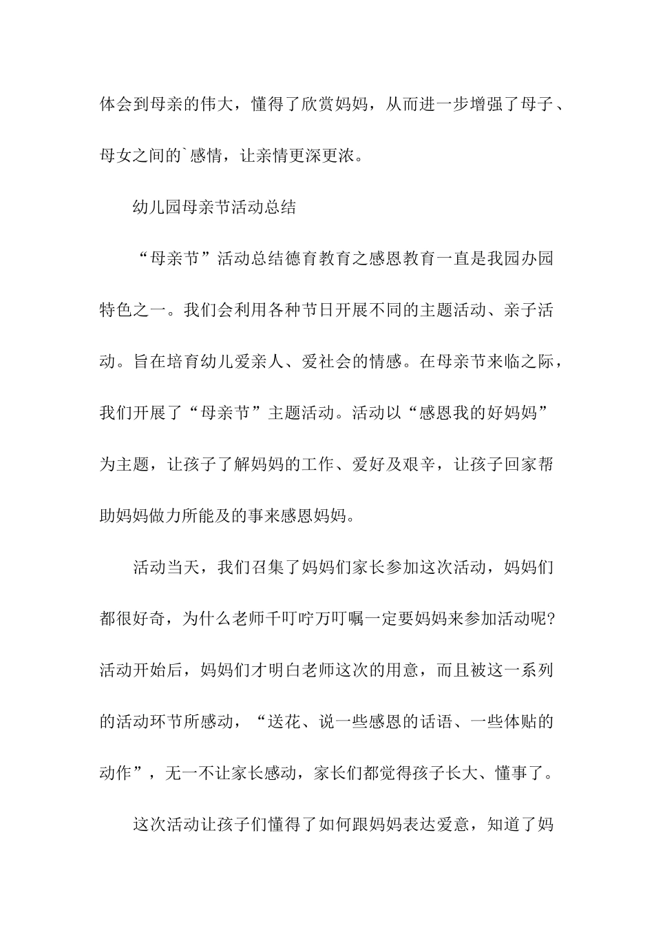 有关幼儿园母亲节的活动总结_第3页