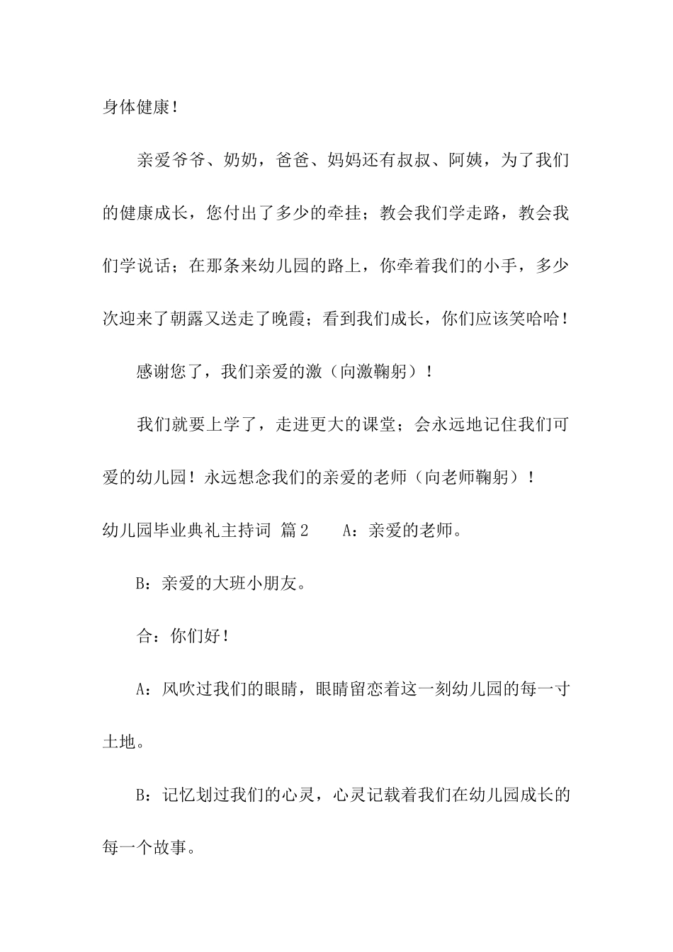 有关幼儿园毕业典礼主持词汇编七篇_第2页