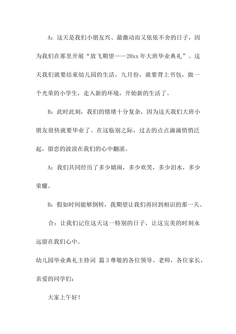 有关幼儿园毕业典礼主持词汇编七篇_第3页
