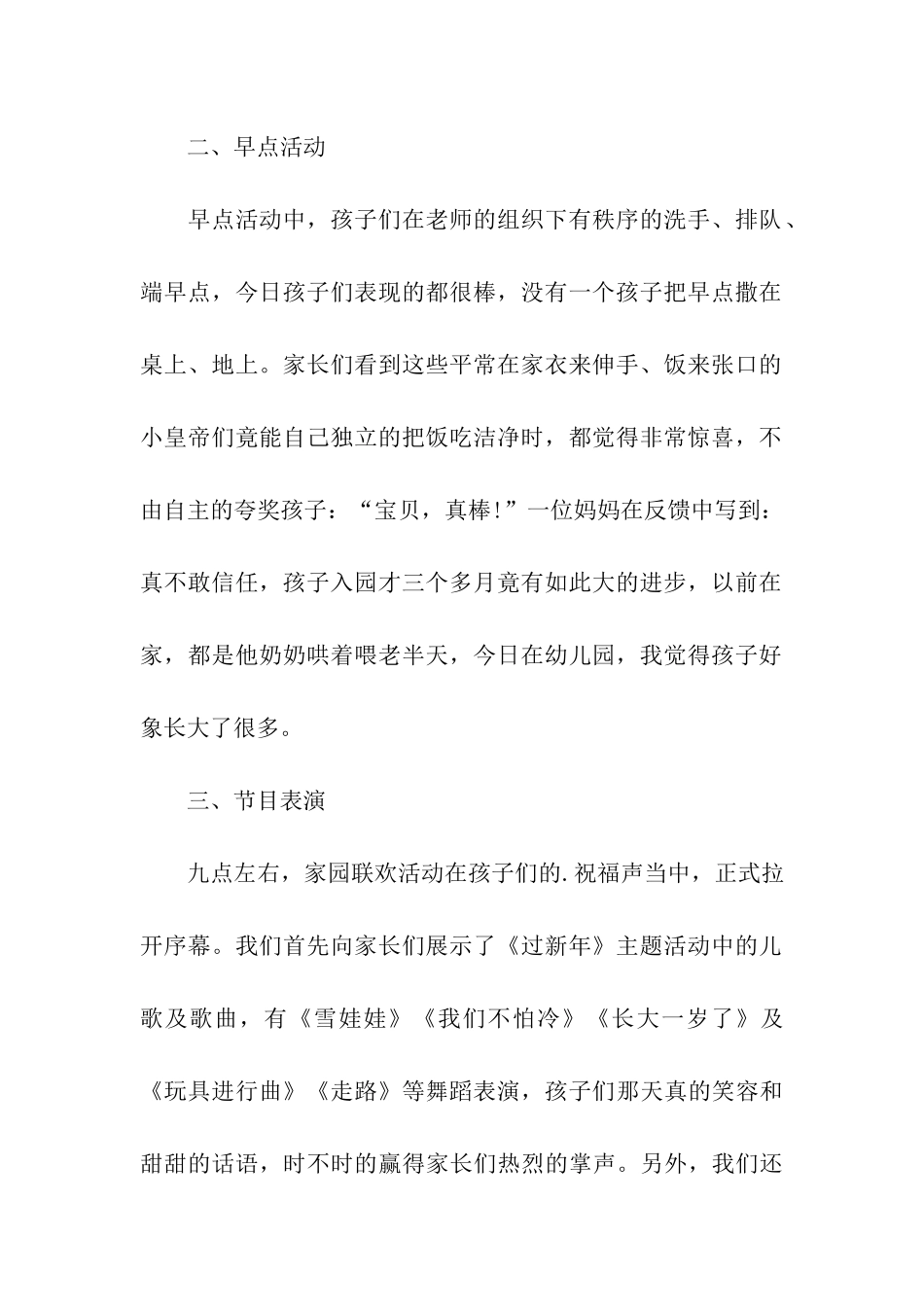 有关幼儿园的元旦活动总结_第2页