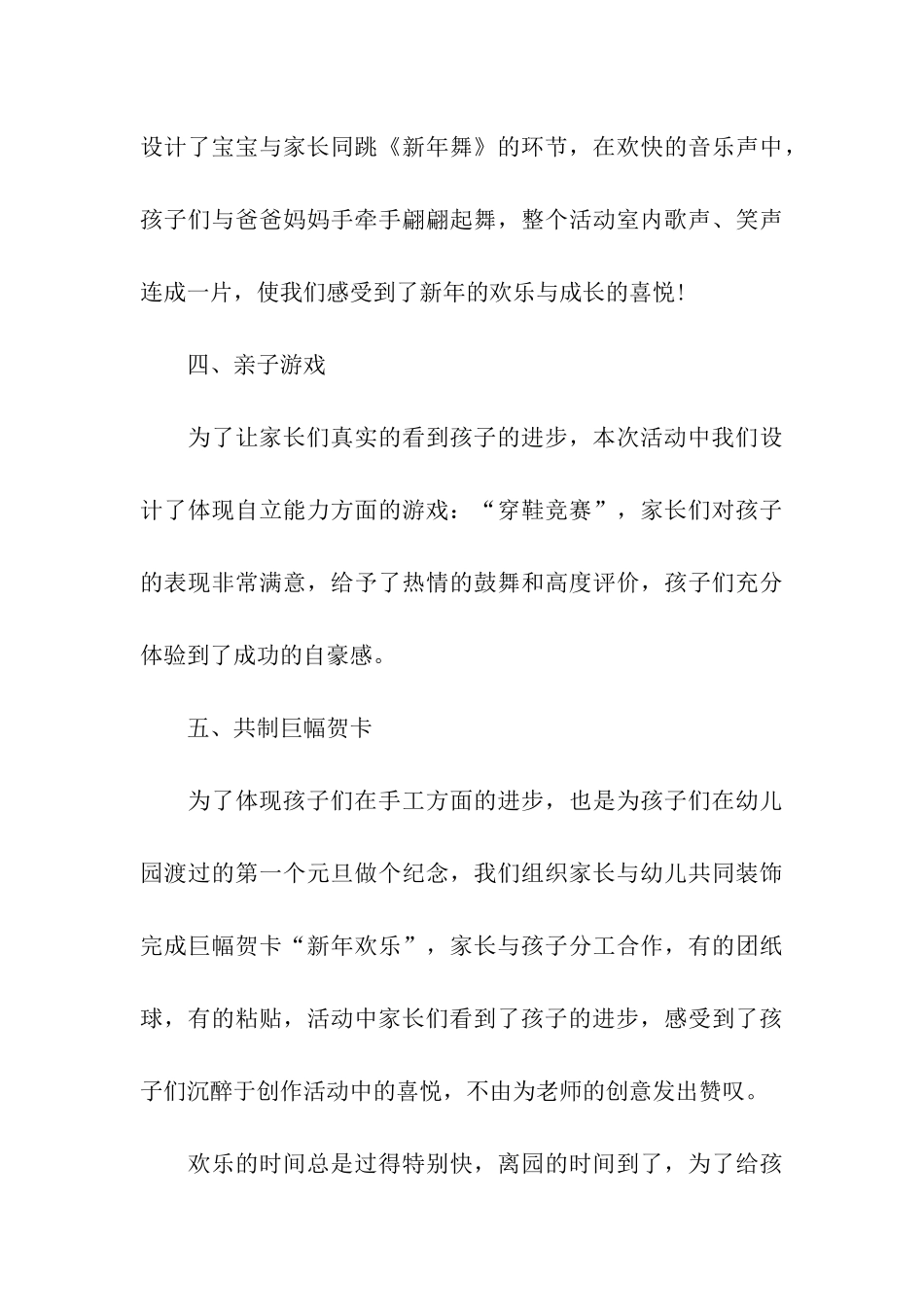 有关幼儿园的元旦活动总结_第3页