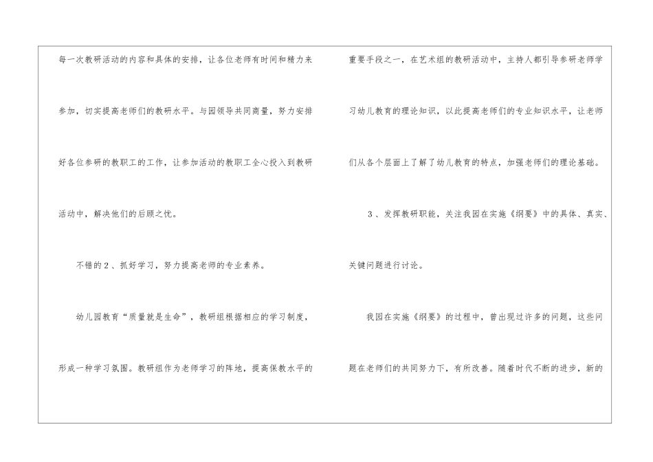 有关幼儿园艺术工作计划三篇_第3页