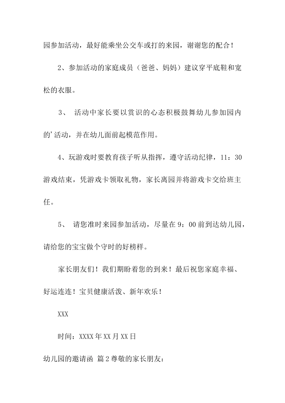 有关幼儿园的邀请函三篇_第2页