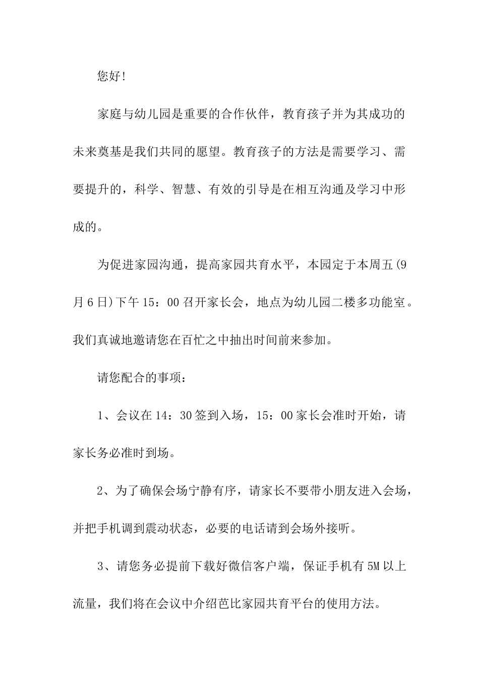 有关幼儿园的邀请函三篇_第3页