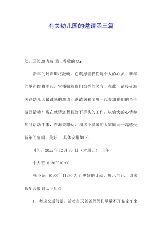 有关幼儿园的邀请函三篇