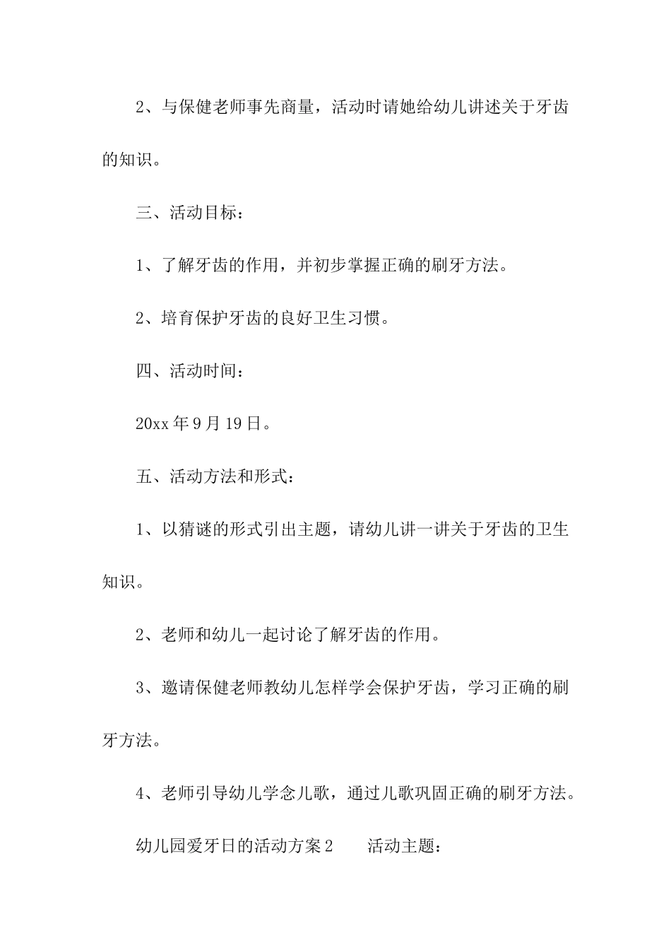 有关幼儿园爱牙日的活动方案_第2页