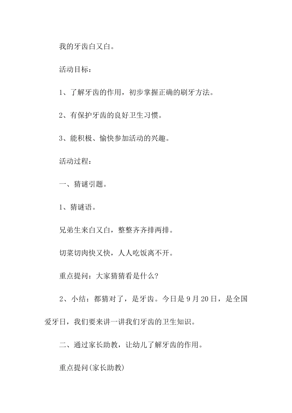 有关幼儿园爱牙日的活动方案_第3页