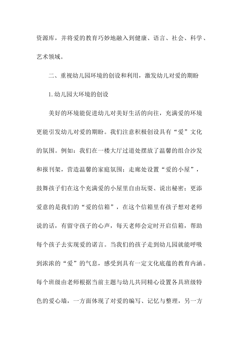 有关幼儿园爱的教育反思_第2页