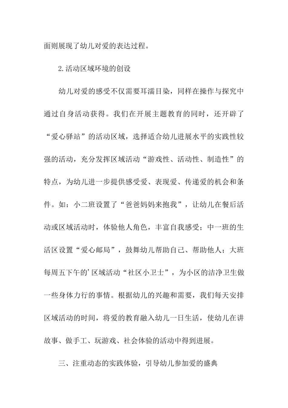 有关幼儿园爱的教育反思_第3页