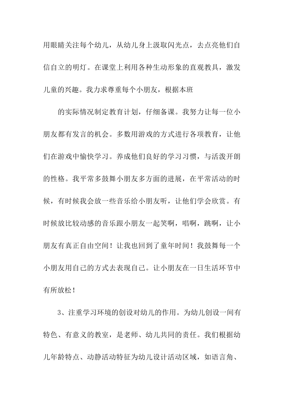 有关幼儿园班主任工作总结汇总6篇_第3页