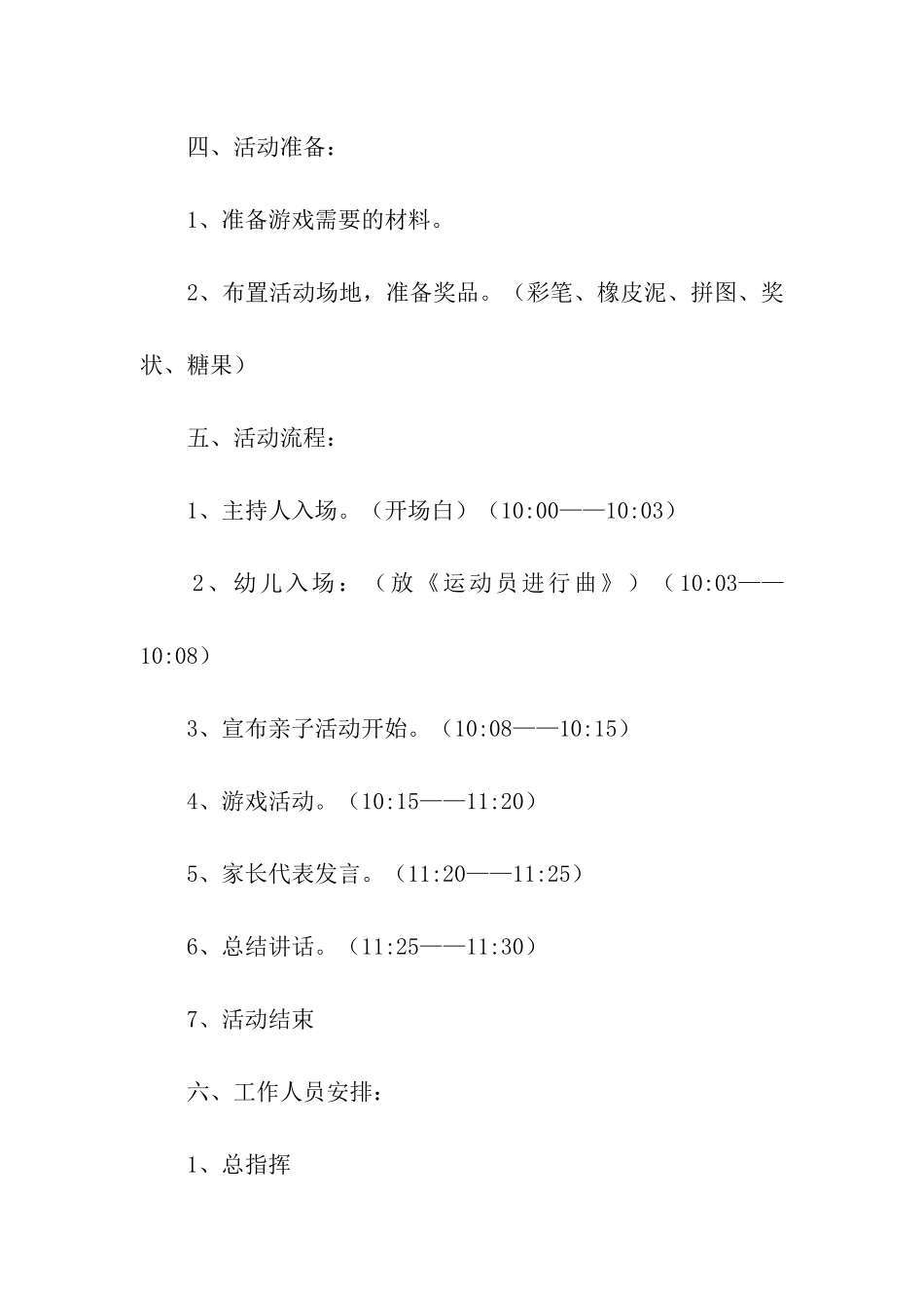 有关幼儿园的亲子活动方案_第2页