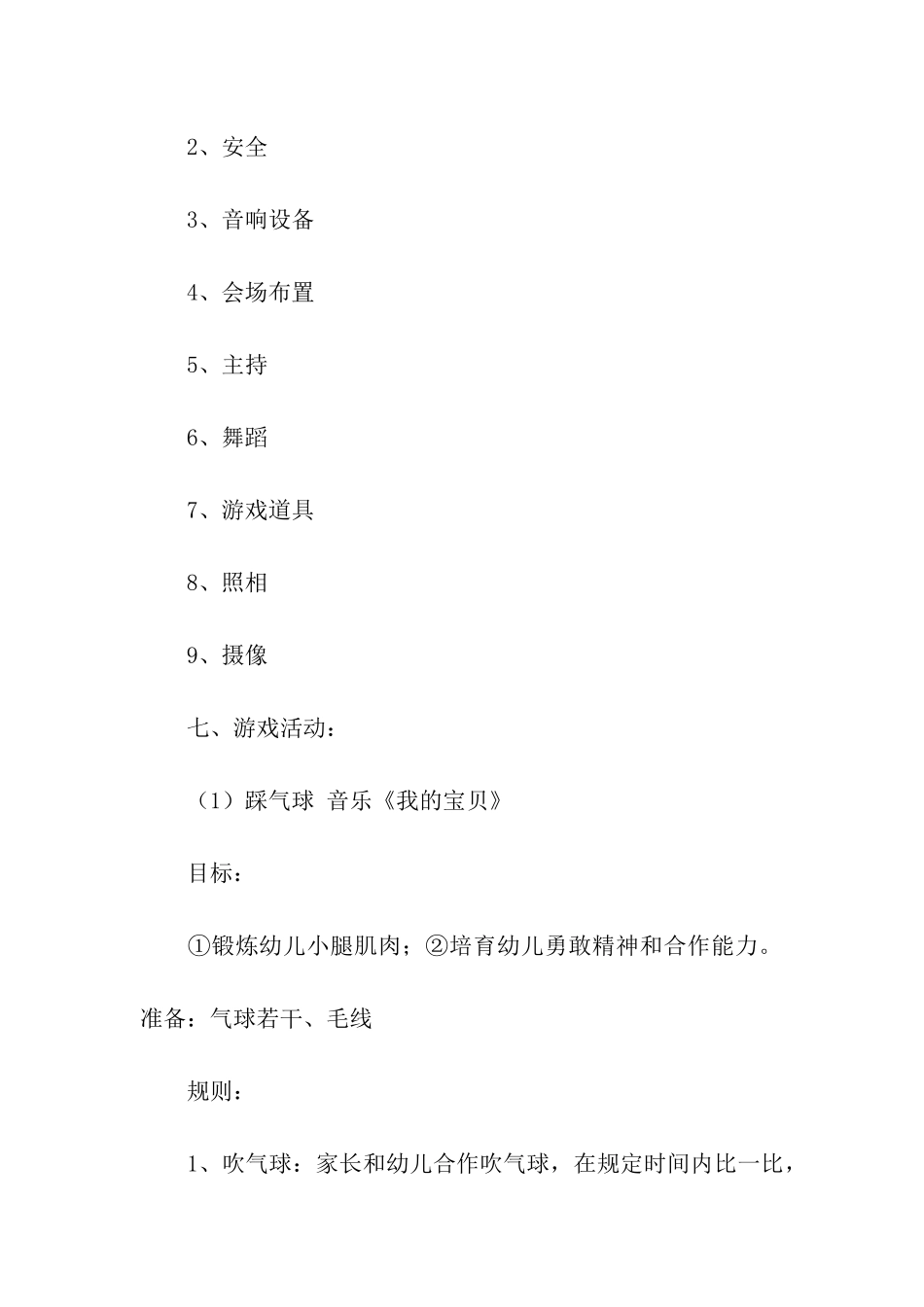 有关幼儿园的亲子活动方案_第3页