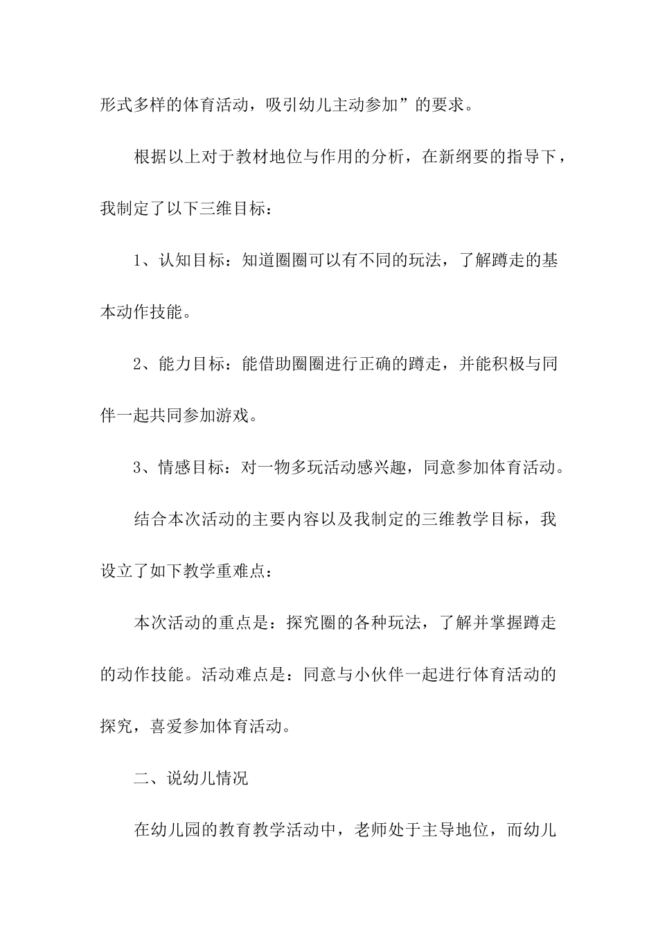 有关幼儿园说课稿三篇_第2页