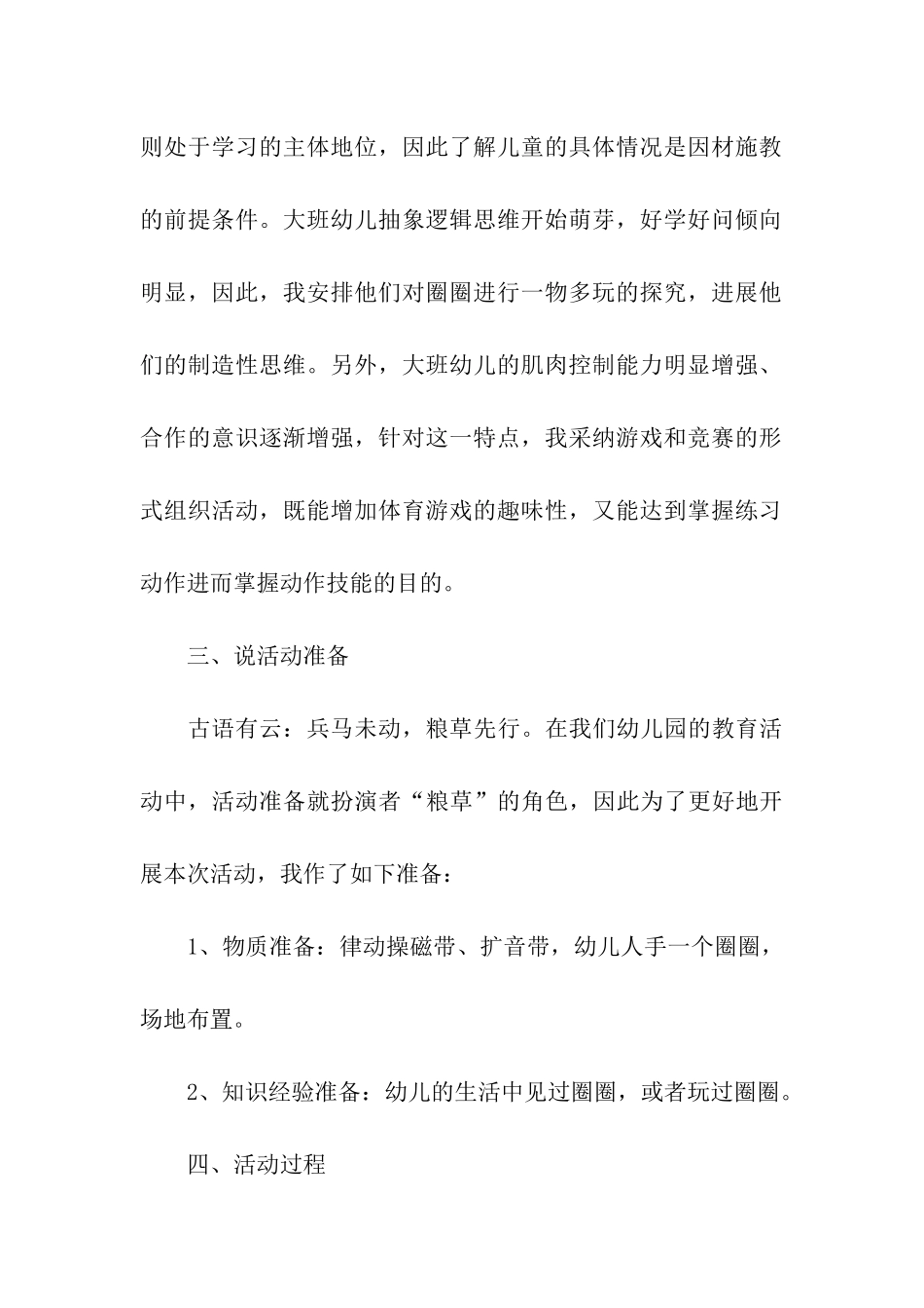 有关幼儿园说课稿三篇_第3页