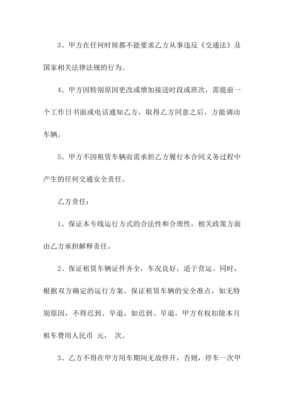 有关幼儿园租赁合同四篇_第2页