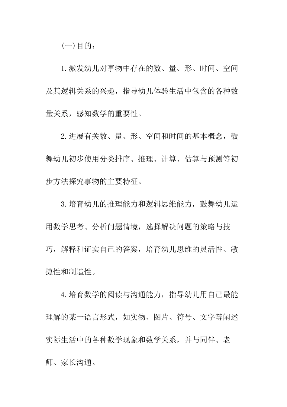 有关幼儿小班数学教学计划_第2页