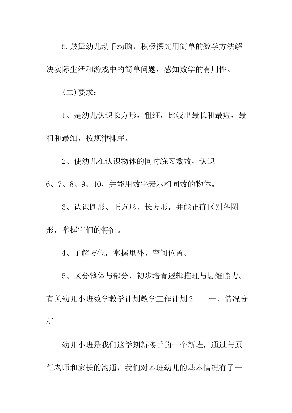 有关幼儿小班数学教学计划_第3页