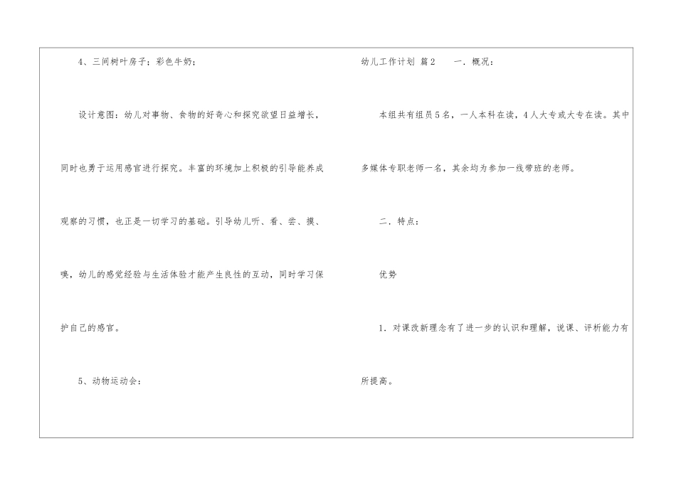 有关幼儿工作计划模板八篇_第3页