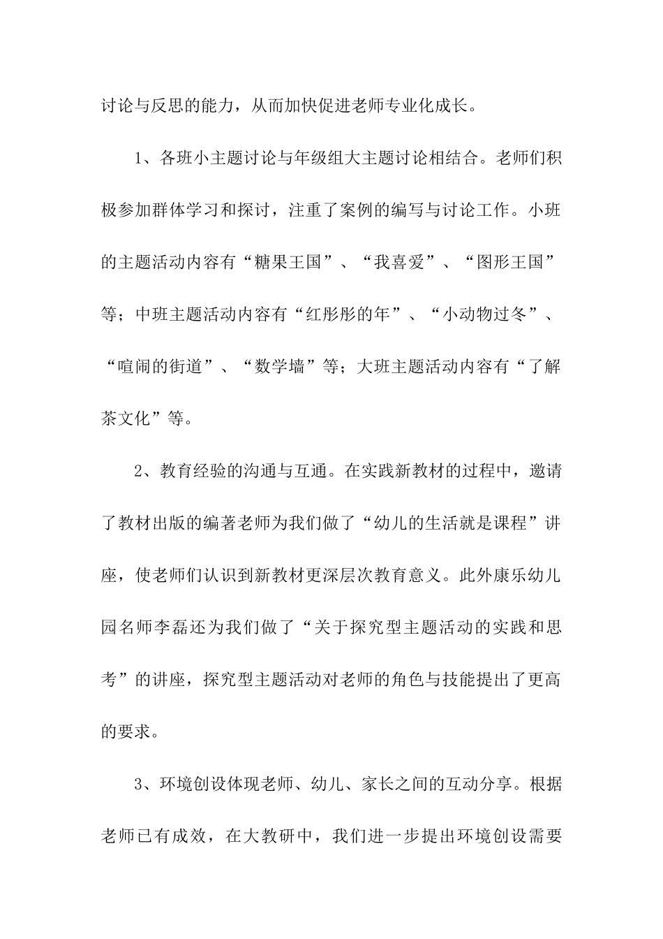 有关幼儿园的教研工作总结_第2页