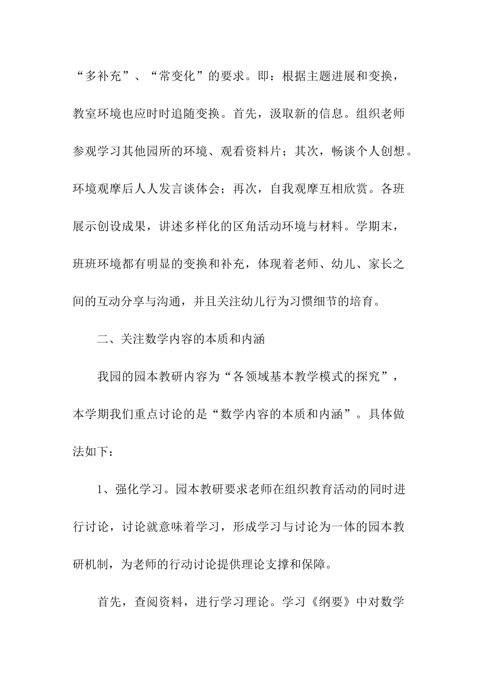 有关幼儿园的教研工作总结_第3页