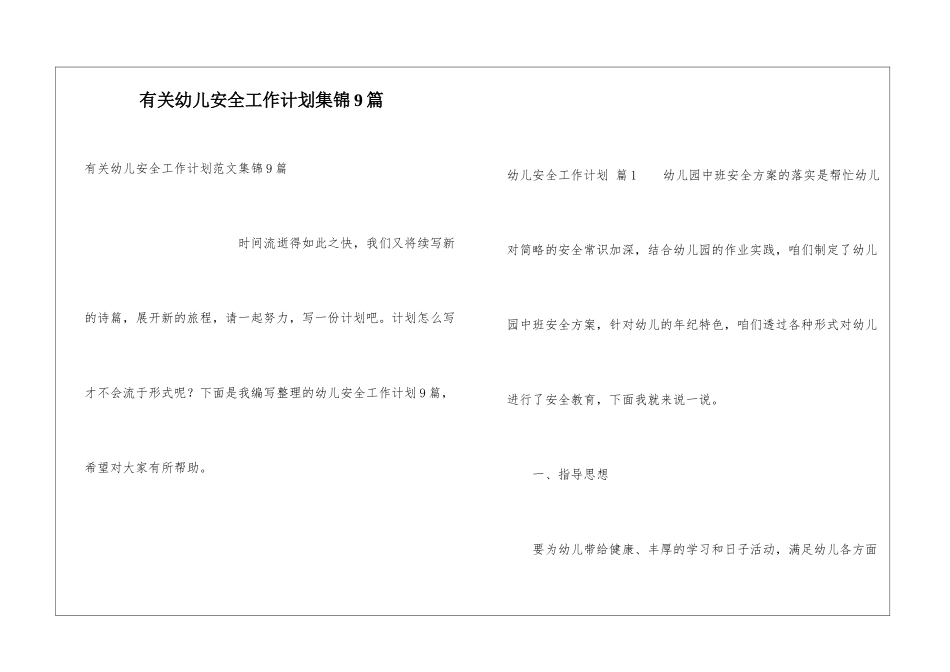有关幼儿安全工作计划集锦9篇_第1页