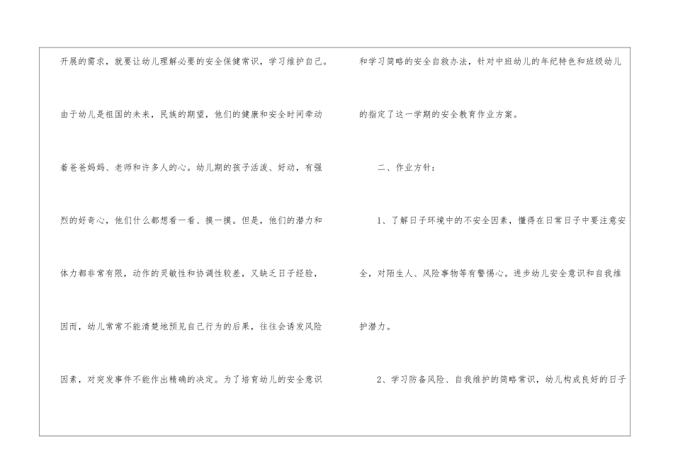 有关幼儿安全工作计划集锦9篇_第2页