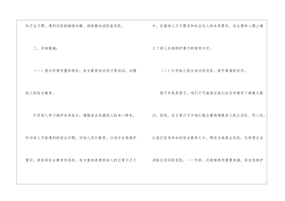 有关幼儿安全工作计划集锦9篇_第3页
