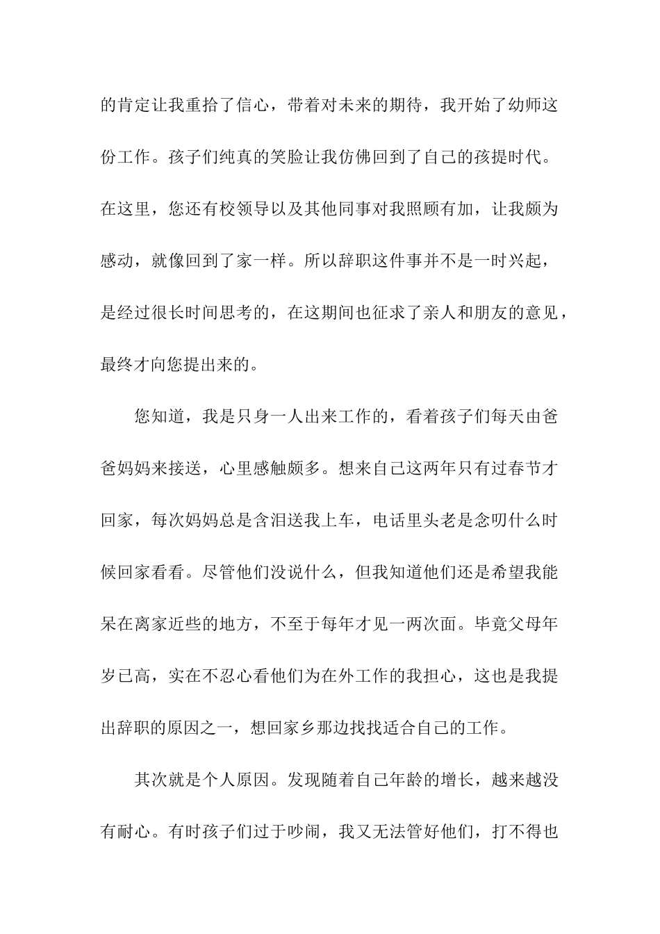 有关幼儿园的辞职信_第2页