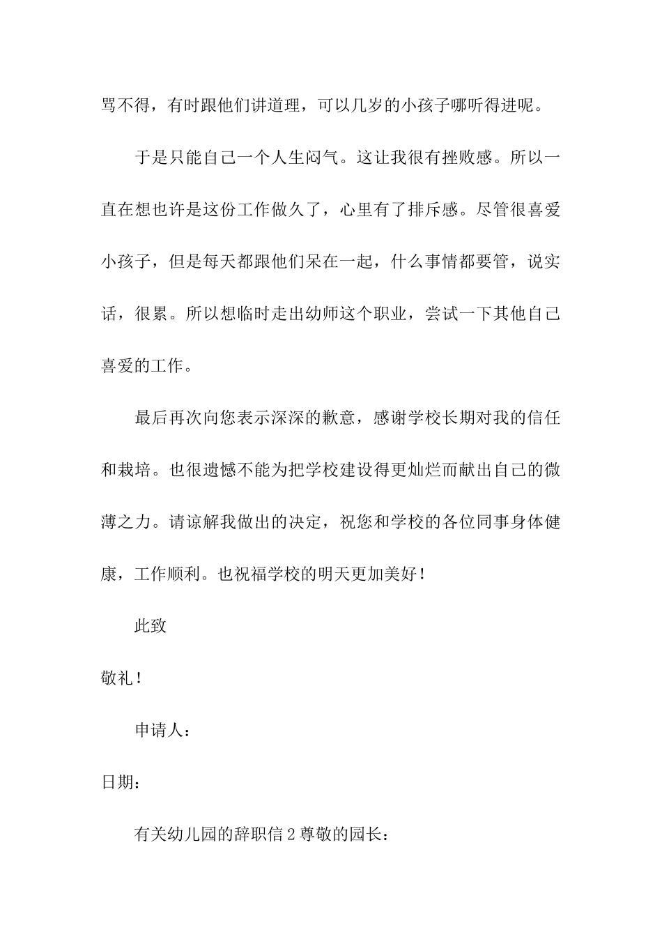 有关幼儿园的辞职信_第3页