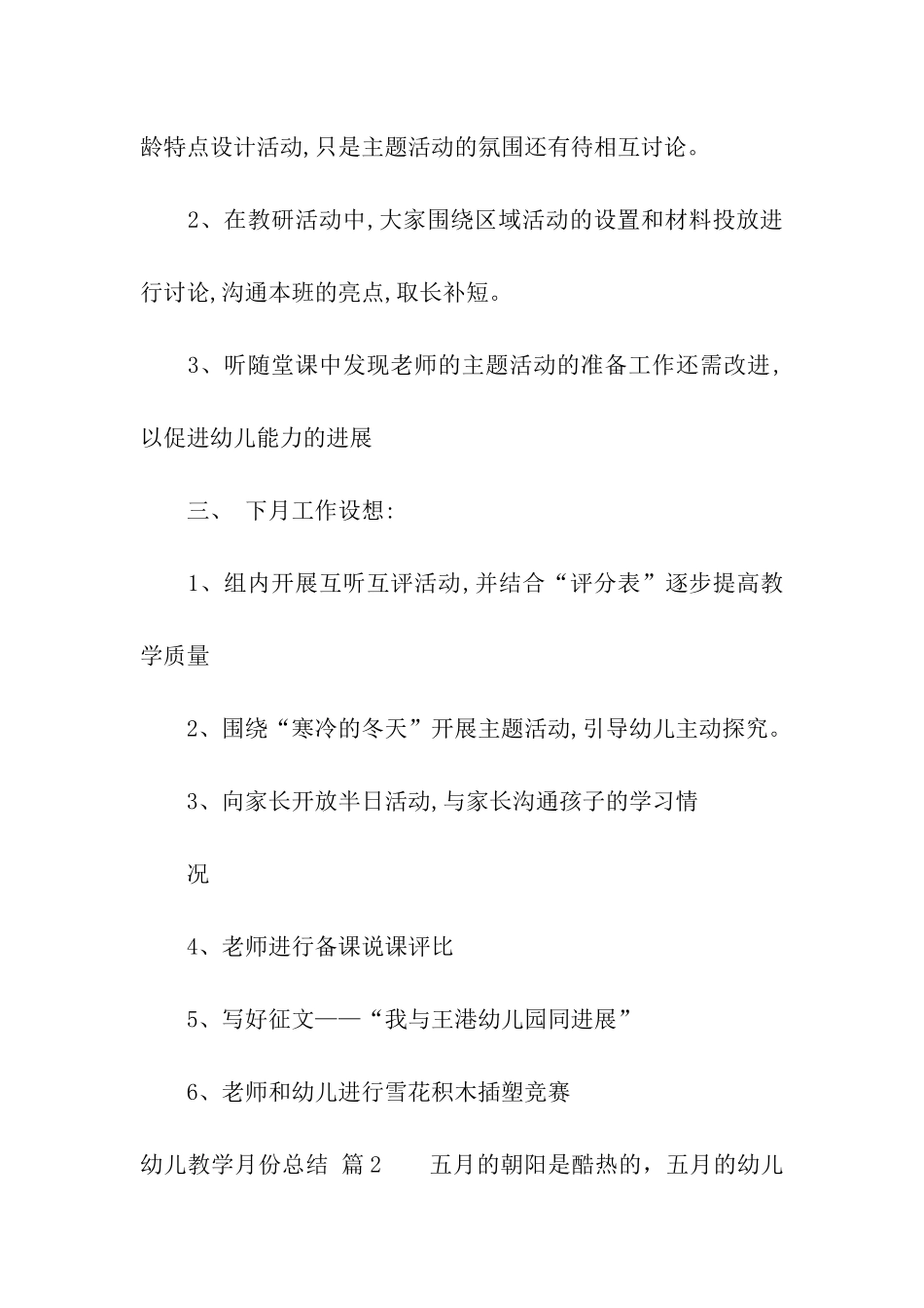 有关幼儿教学月份总结三篇_第2页