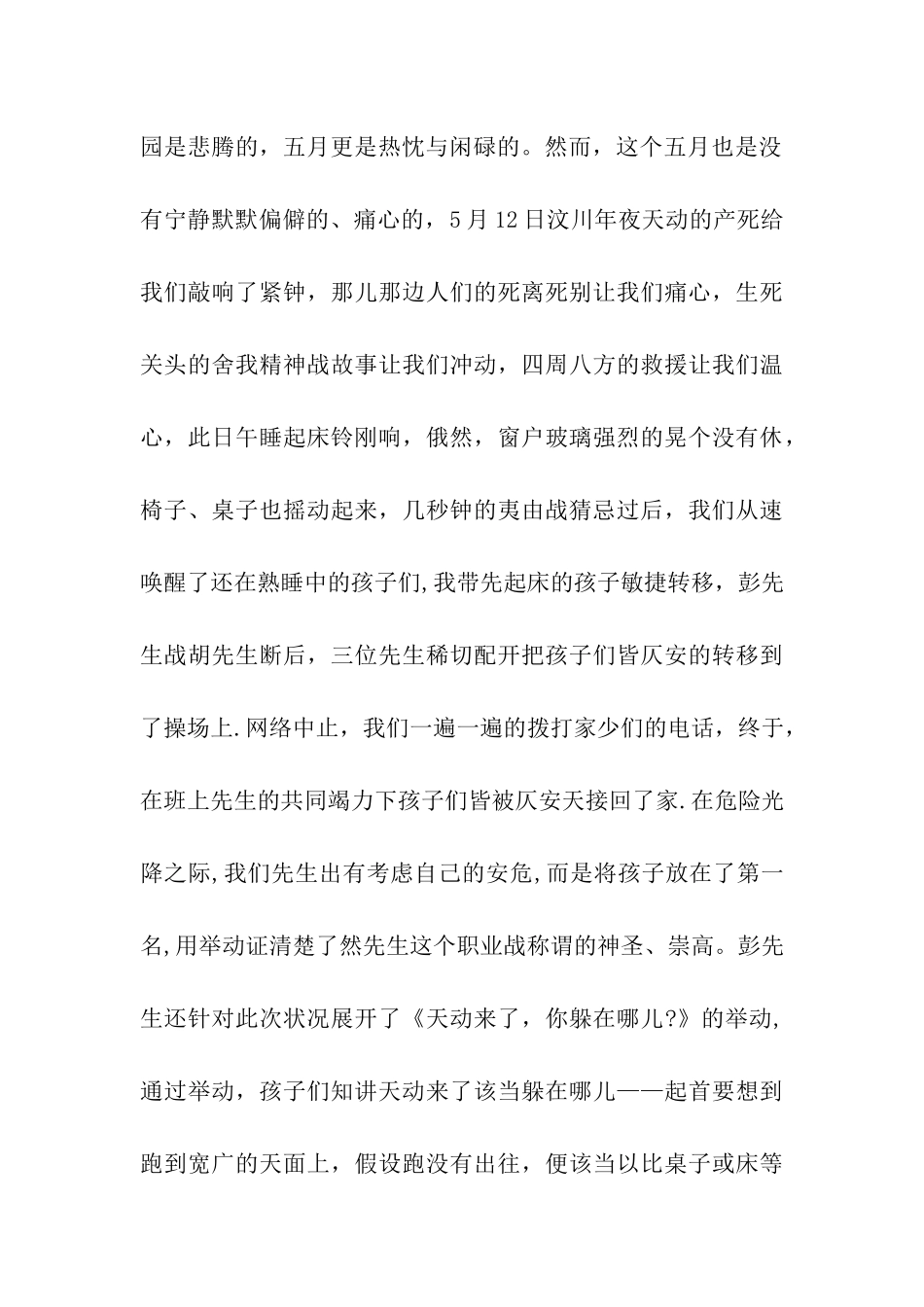 有关幼儿教学月份总结三篇_第3页