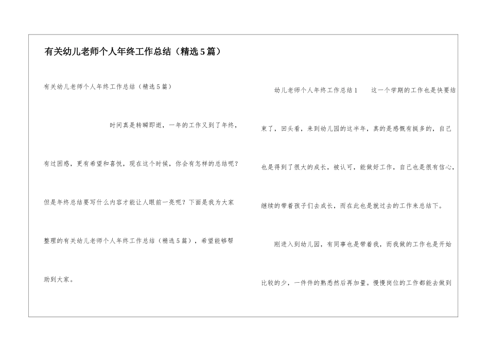 有关幼儿老师个人年终工作总结_第1页