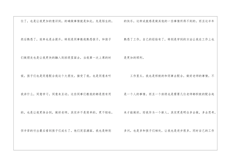 有关幼儿老师个人年终工作总结_第2页