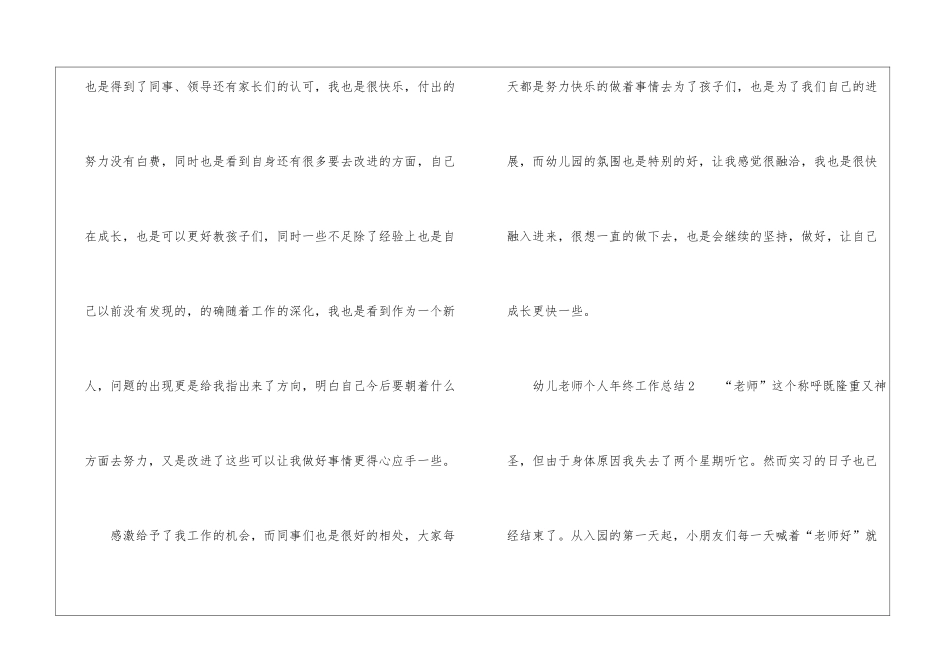 有关幼儿老师个人年终工作总结_第3页