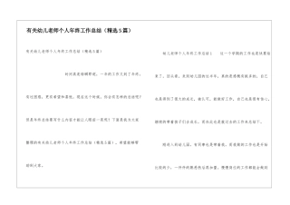 有关幼儿老师个人年终工作总结