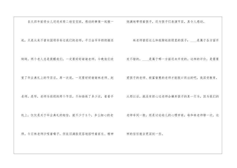 有关幼儿表扬信四篇_第2页