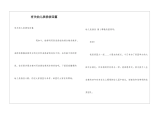 有关幼儿表扬信四篇
