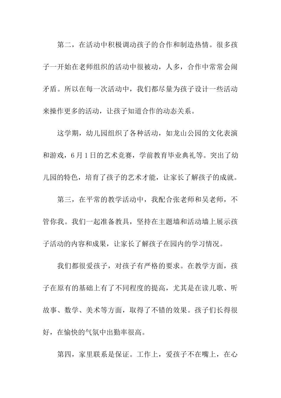 有关幼儿年度工作计划三篇_第2页