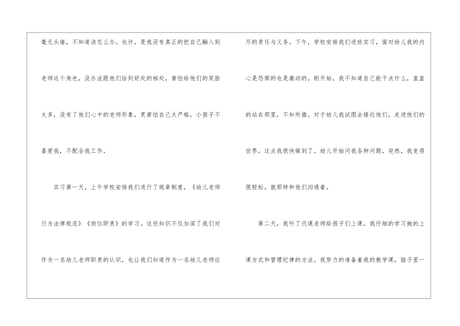 有关幼师实习报告范文1000字-实习报告_第2页