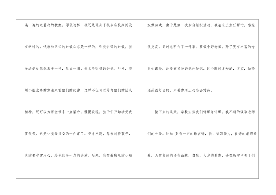 有关幼师实习报告范文1000字-实习报告_第3页