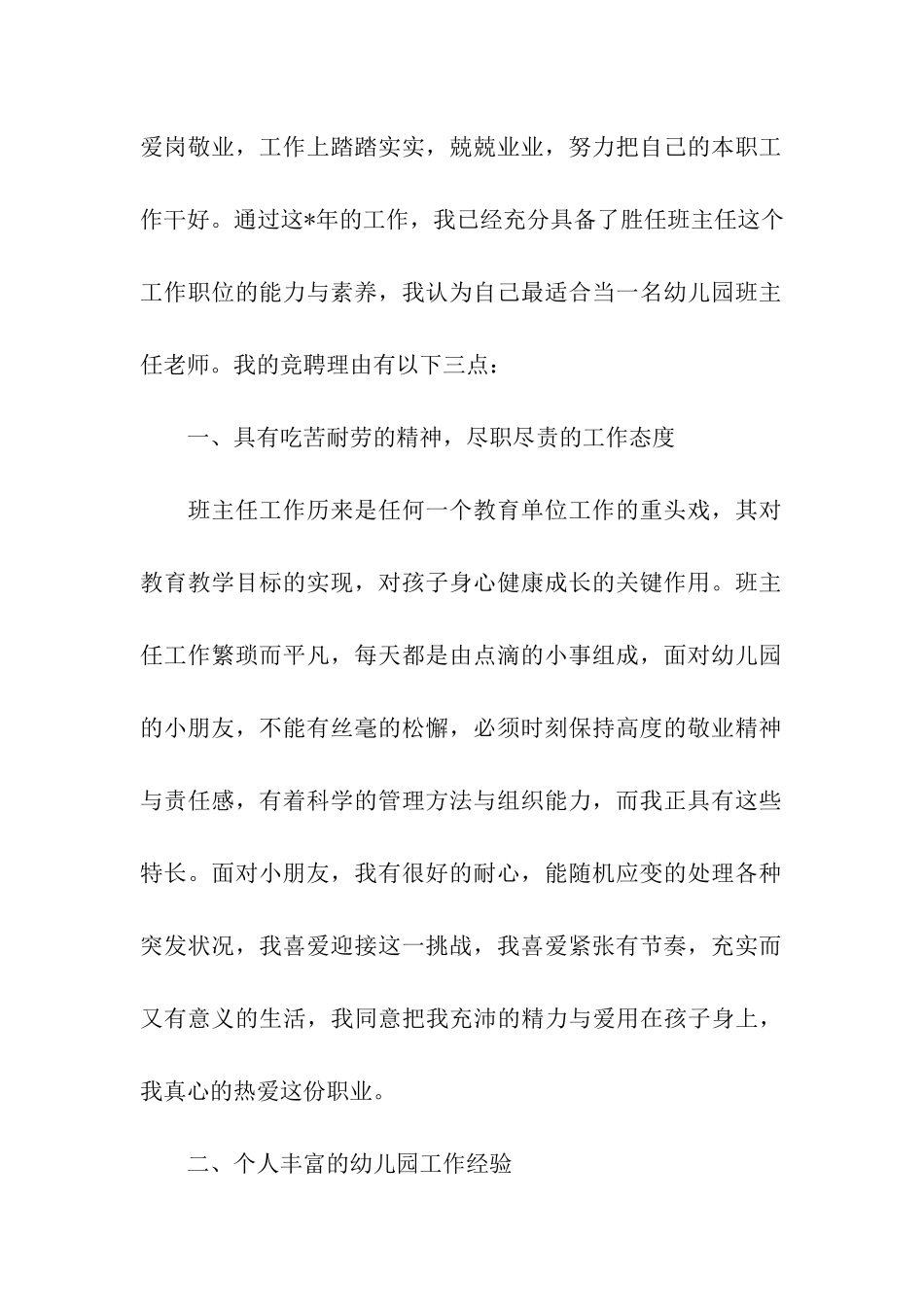 有关幼儿教师竞聘演讲稿三篇_第2页