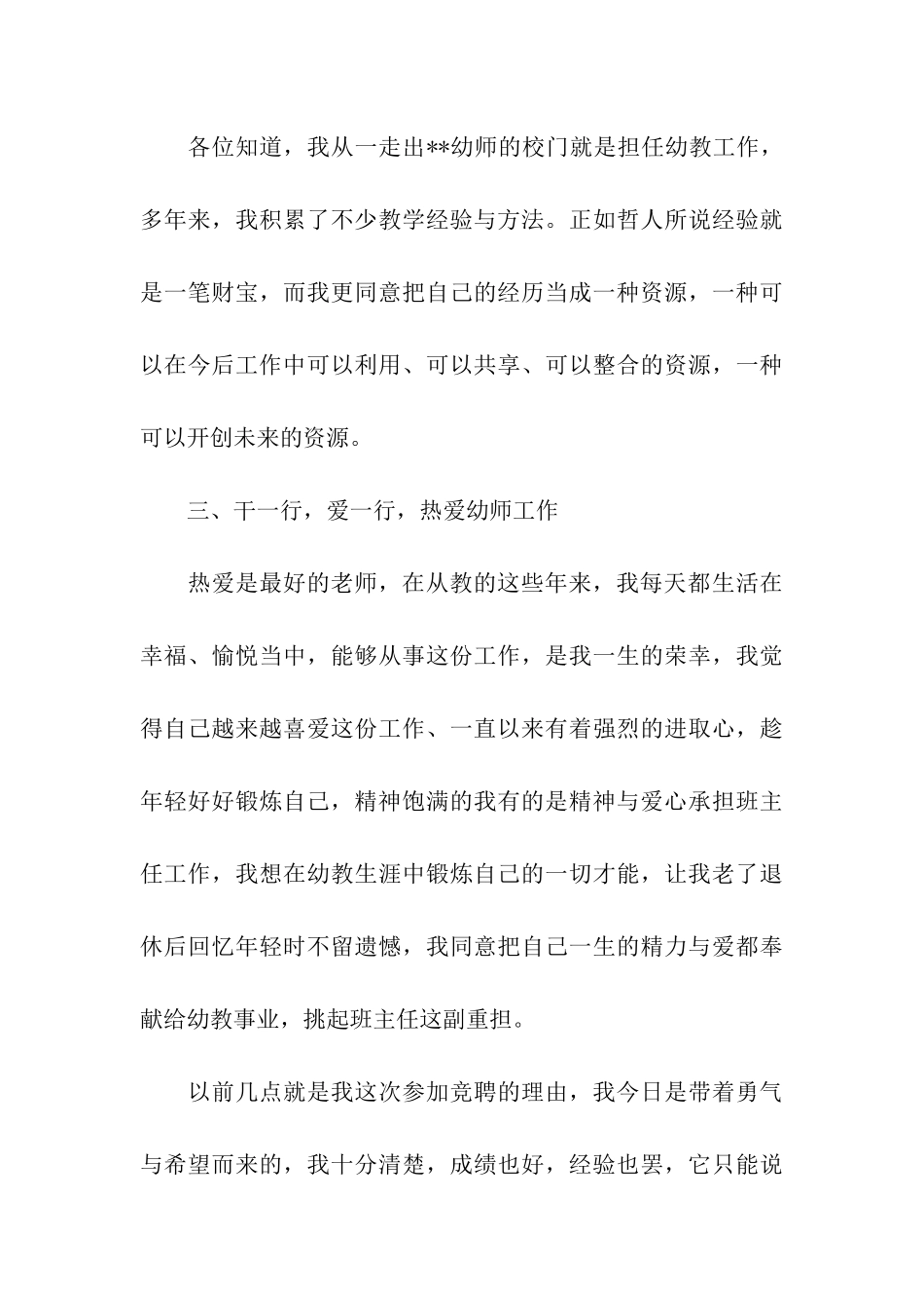 有关幼儿教师竞聘演讲稿三篇_第3页