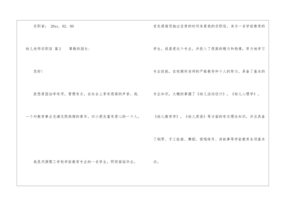 有关幼儿教师求职信集合8篇_第3页