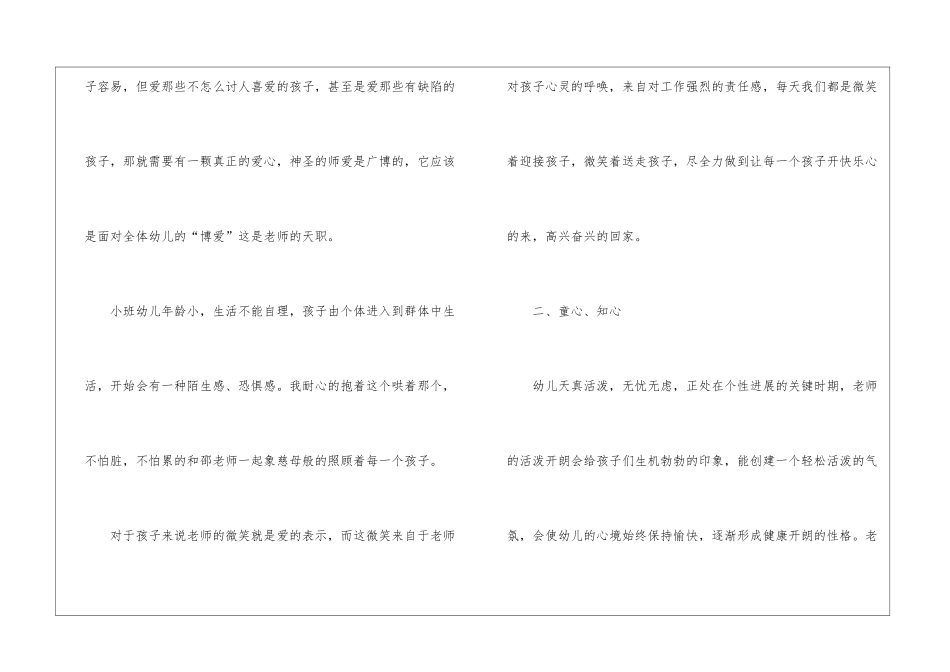 有关幼师工作总结4篇_第2页