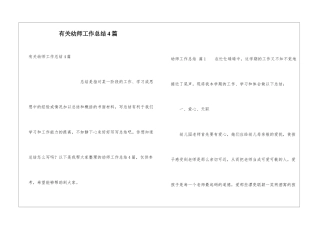 有关幼师工作总结4篇