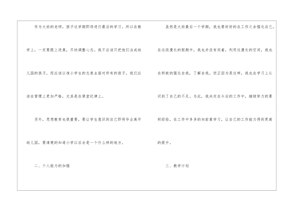 有关幼师工作计划3篇_第2页